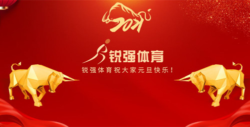 九游娱乐Nineame官方网站體育恭祝大家元旦快樂(lè )！