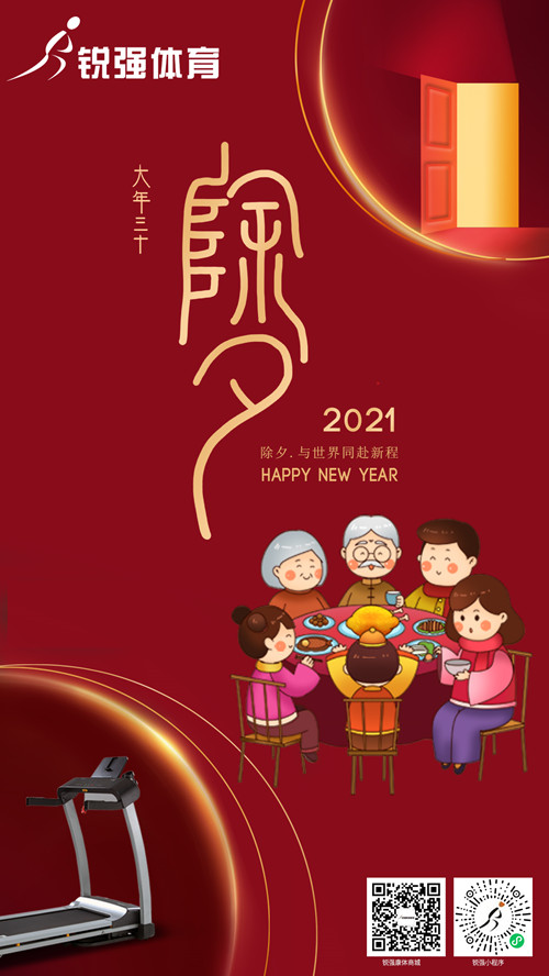 今晚除夕,九游娱乐Nineame官方网站體育集團給您拜年了:祝您花好月好人更好，生意興隆年年旺！?