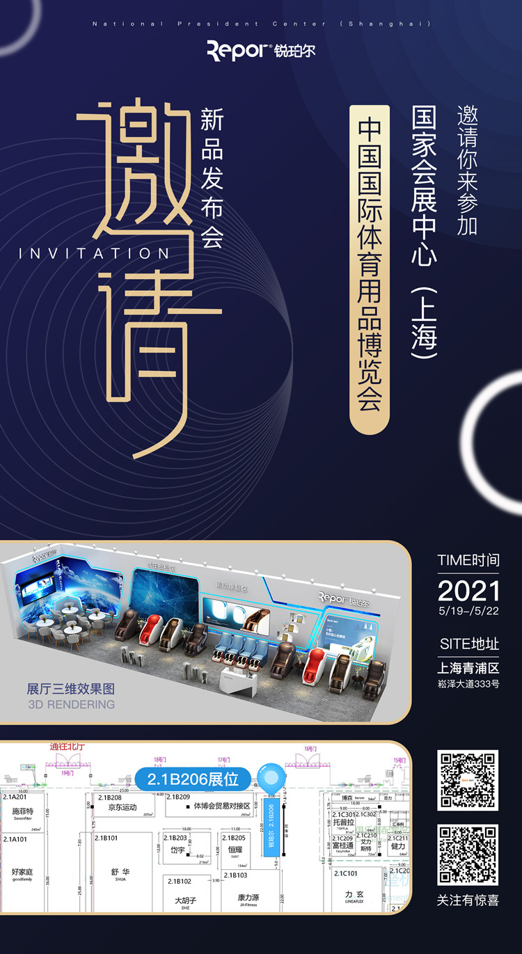九游娱乐Nineame官方网站體育旗下品牌-銳珀爾應邀參加2021年5月19日-22日的上海體博會(huì )