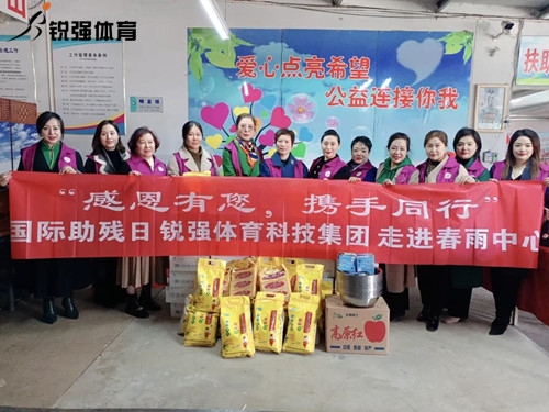 同心匯聚?筑愛(ài)助殘l九游娱乐Nineame官方网站體育集團走進(jìn)春雨助殘中心