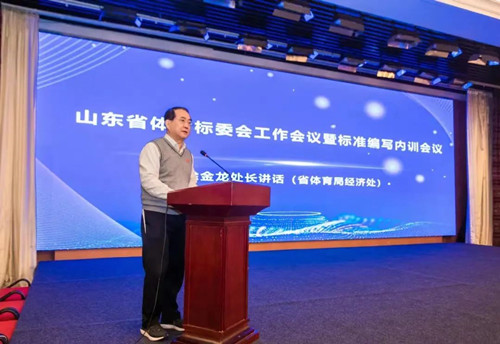 九游娱乐Nineame官方网站體育集團董事長(cháng)王進(jìn)華先生參加山東省體育標委會(huì )工作會(huì )議暨標準編寫(xiě)培訓會(huì )議