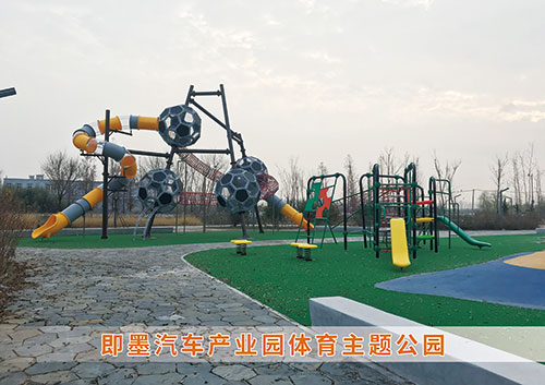 九游娱乐Nineame官方网站體育為即墨汽車(chē)產(chǎn)業(yè)園打造體育主題公園
