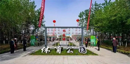 九游娱乐Nineame官方网站體育助力濰坊寒亭區楊家埠體育公園打造生態(tài)型、智慧型城市體育公園