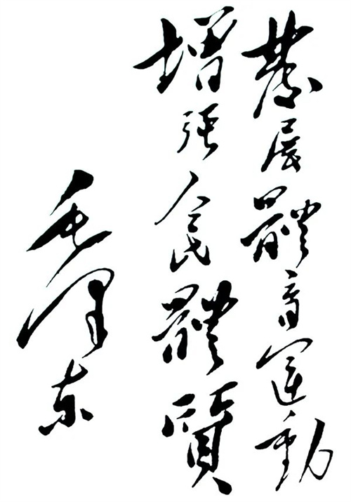 紀念“發(fā)展體育運動(dòng)，增強人民體質(zhì)”題詞70周年 九游娱乐Nineame官方网站體育初心依舊